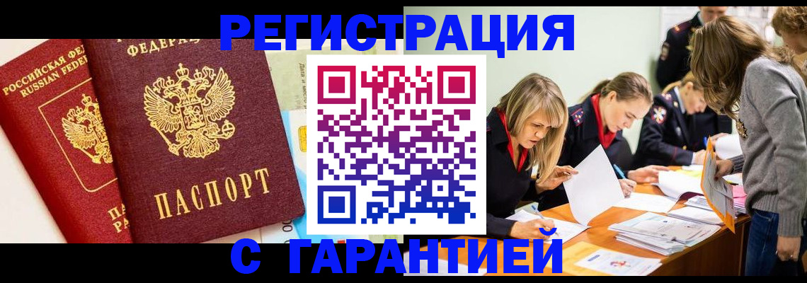 временная регистрация в Алтае