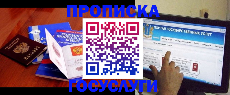 прописка законно в Алтае
