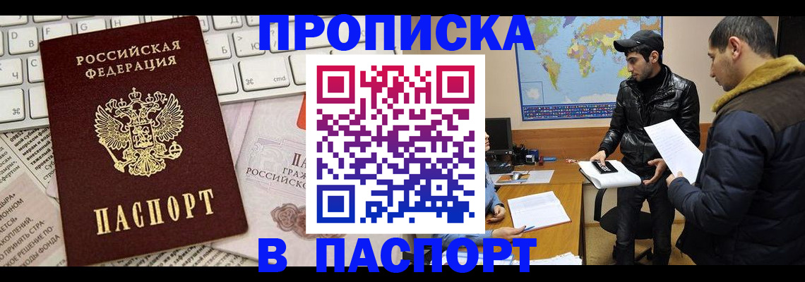 прописка для военкомата в Алтае