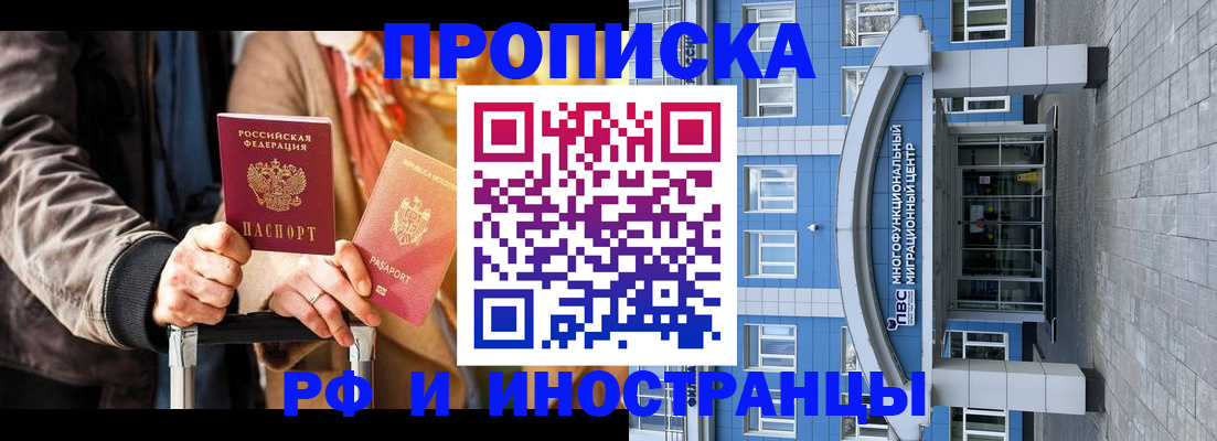 временная регистрация купить в Алтае