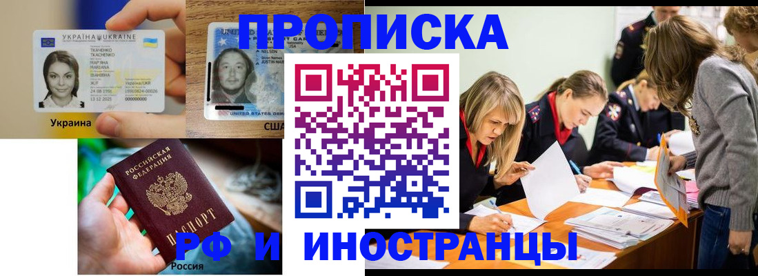 временная регистрация законно в Алтае