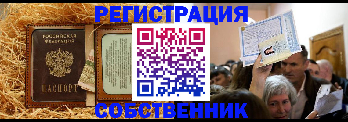 прописка гарантия в Алтае