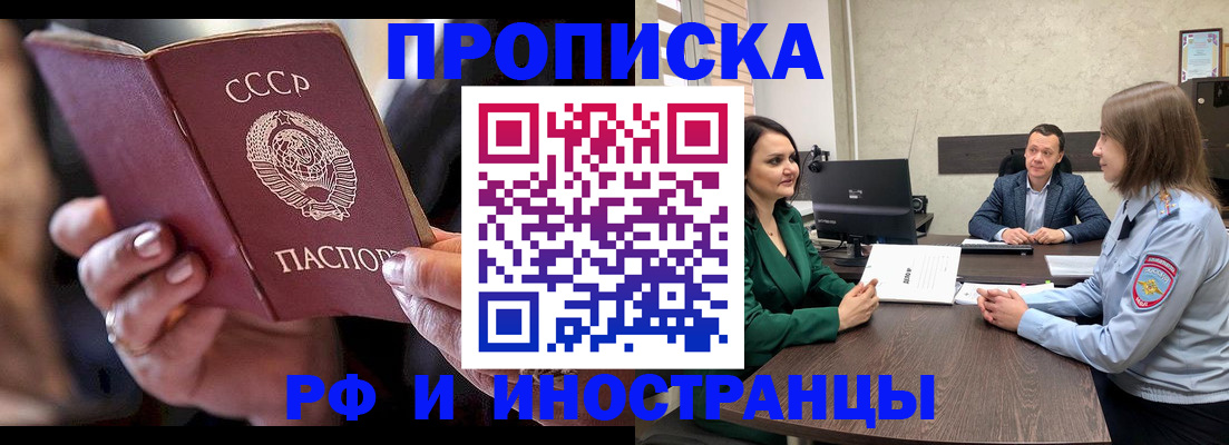 временная регистрация в Алтае